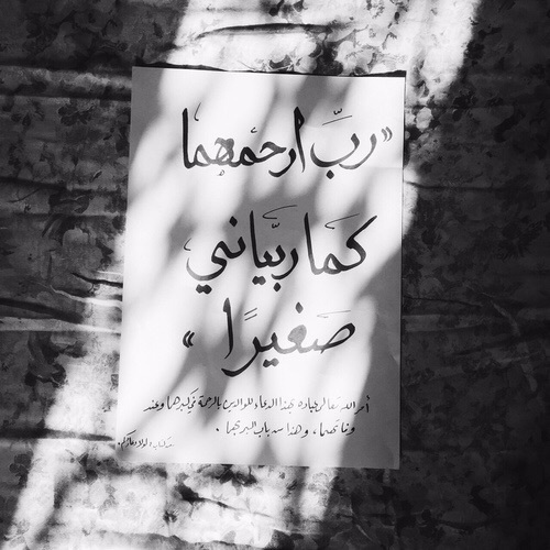 رحمة الاب والام