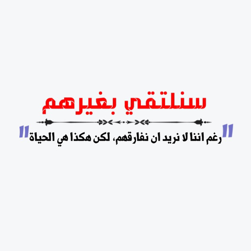 رحيل حزينة 1