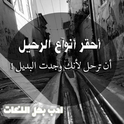 رحيل