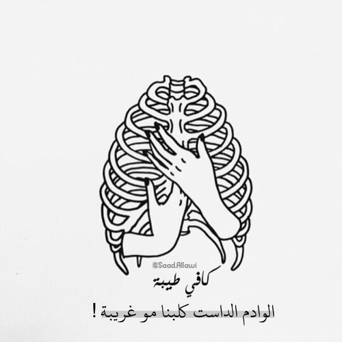 رسم حزينة مكتوبة