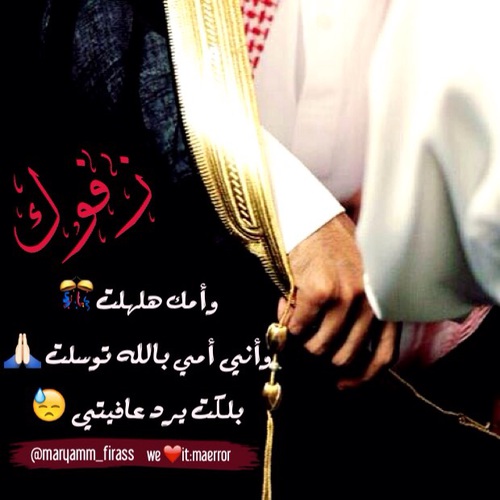زفوك