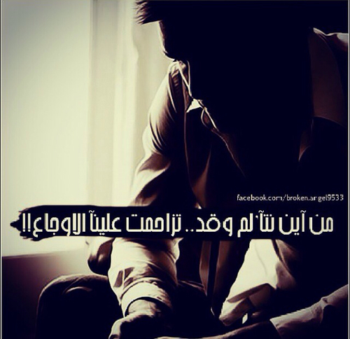 شباب عن الألم
