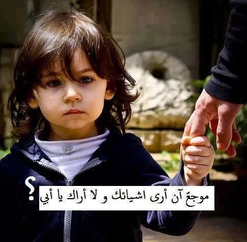 شوق الاب