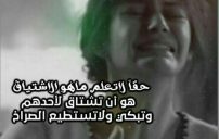 شوق حزينة