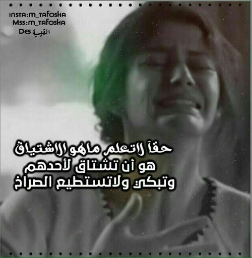 شوق حزينة