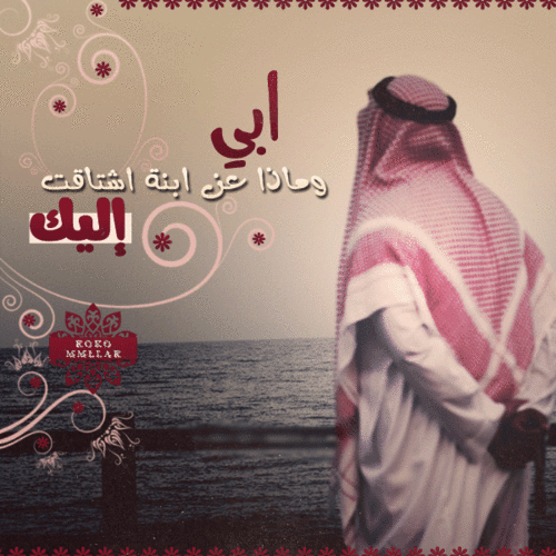 شوق عن الاب