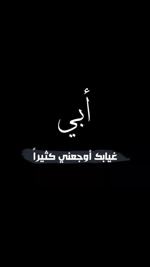 شوق عن الاب