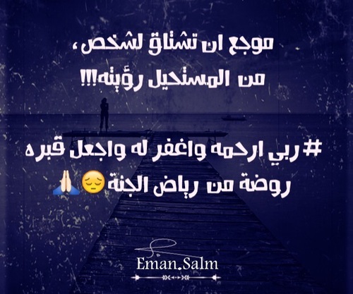 شوق للميت