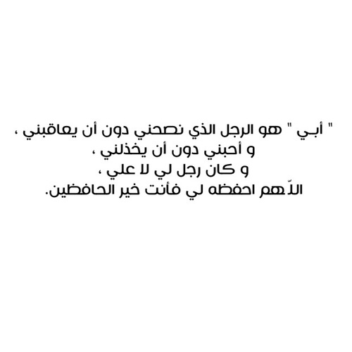 عبارات على الاب