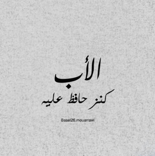 عبارات عن الاب 1
