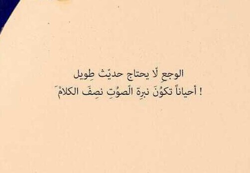عبارات عن الوجع