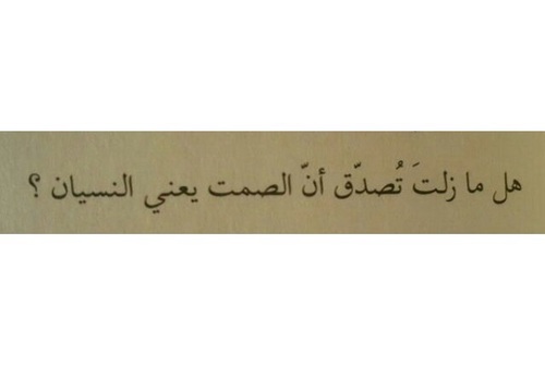 عبارات نسيان