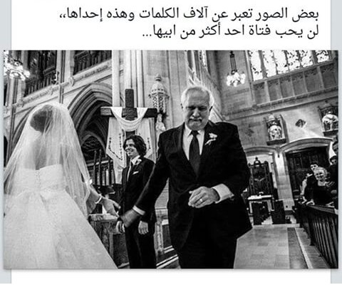 عروسة بجانب ابوها