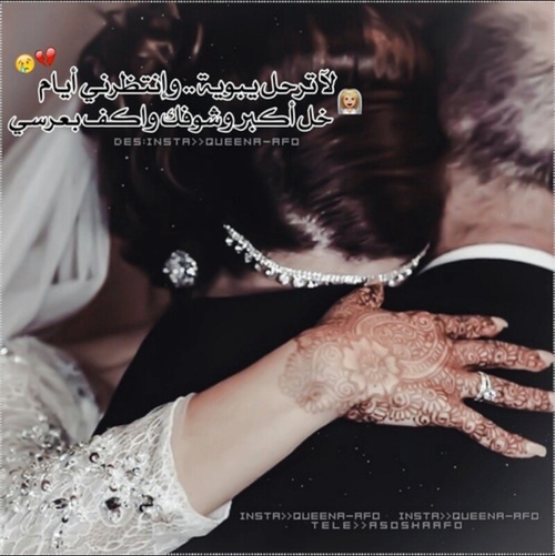 عروسة واب متوفي
