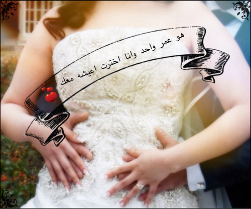 عشق الزوج