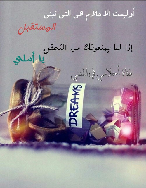على الاحلام حزينة