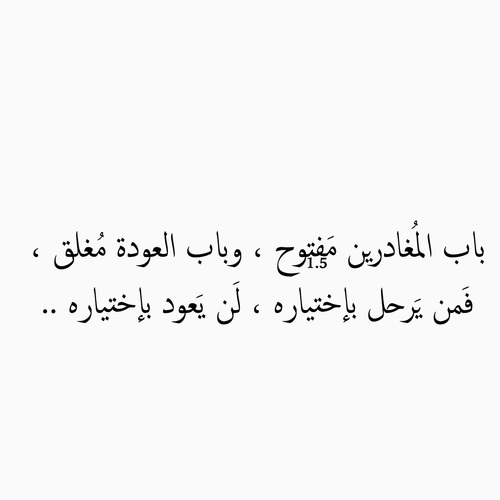 على الرحيل