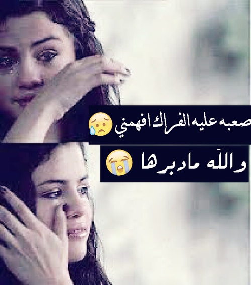 على الفراق
