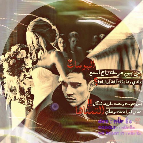على زواج الحبيب