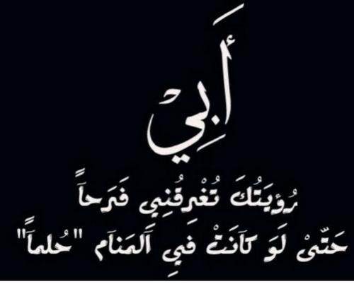 على فقدان الاب