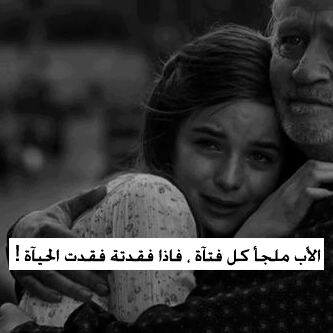 عن الاب 1