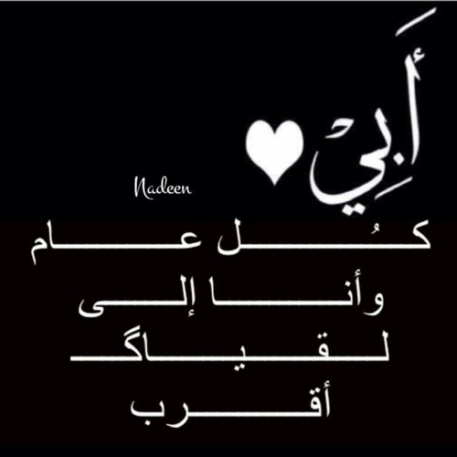 عن الاب الشهيد