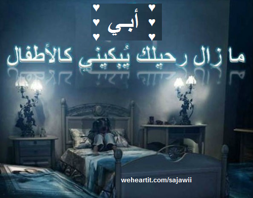 عن الاب المتوفي