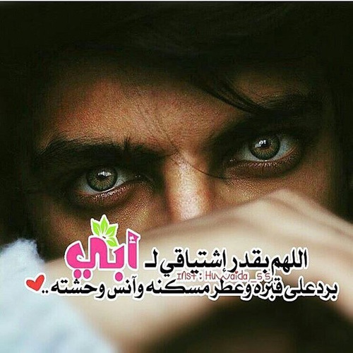عن الاب الميت 6