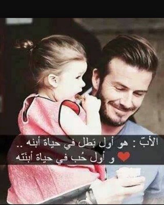 عن الاب جميلة 1