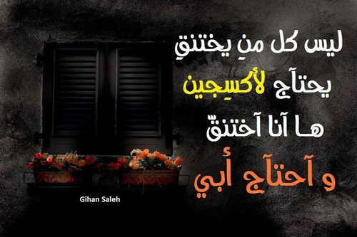 عن الاب حزينة جدا