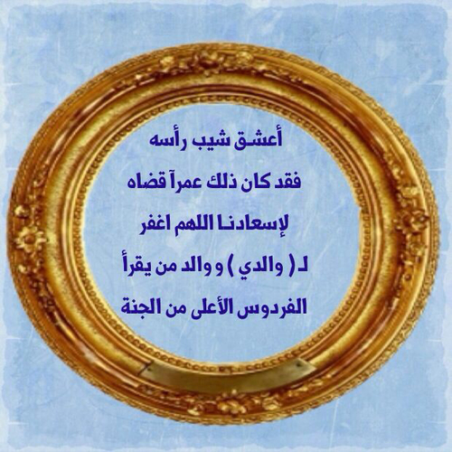 عن الاب حزينة