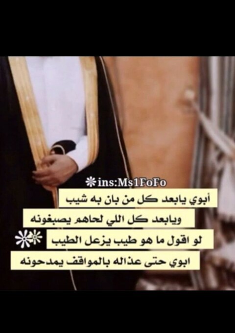 عن الاب زفاف