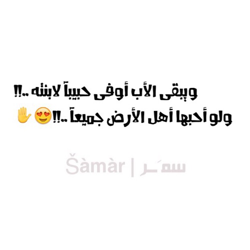 عن الاب مكتوب 1