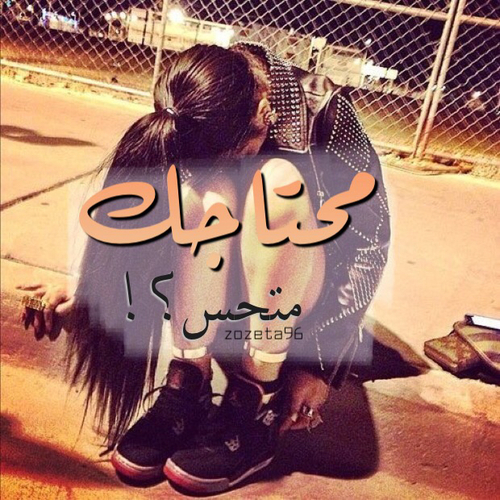 عن الاحتياج