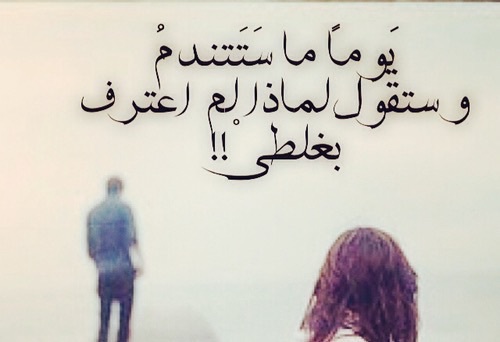 عن الاعتراف بالغلط