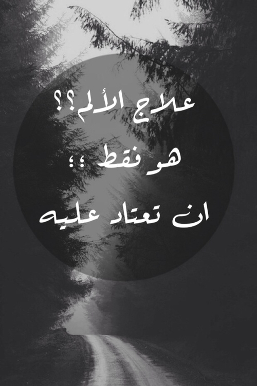 عن الالم 2