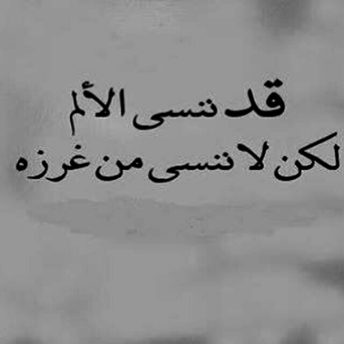 عن الالم