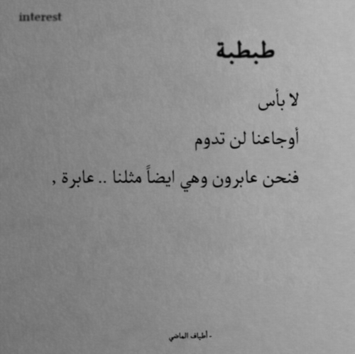 عن الاوجاع
