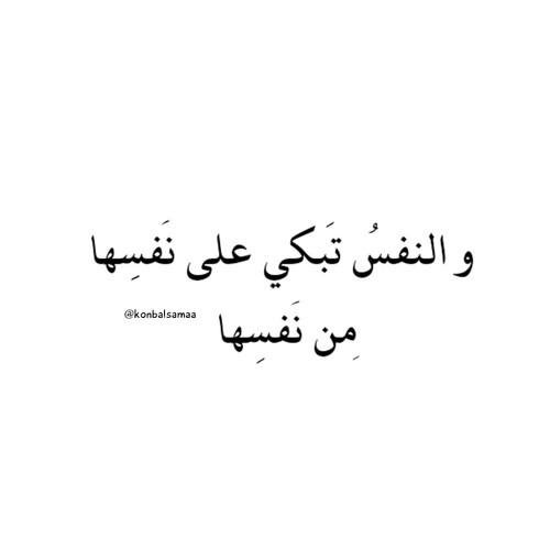 عن البكاء