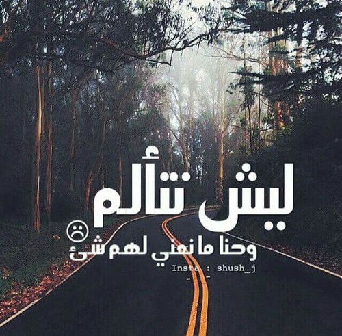عن التألم