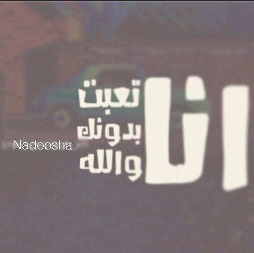 عن التعب 1