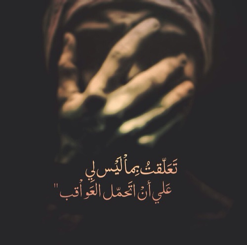 عن التعلق حزينة