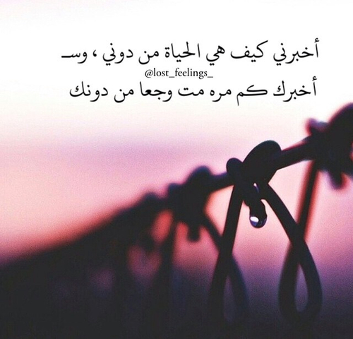 عن الجروح حزينة