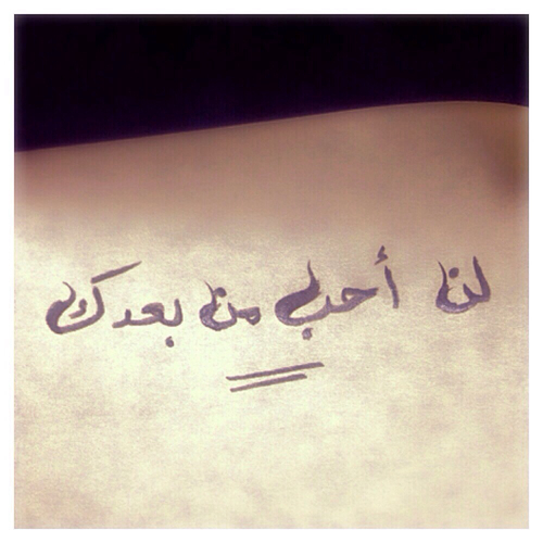 عن الحب