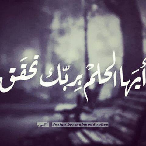 عن الحلم حزينه