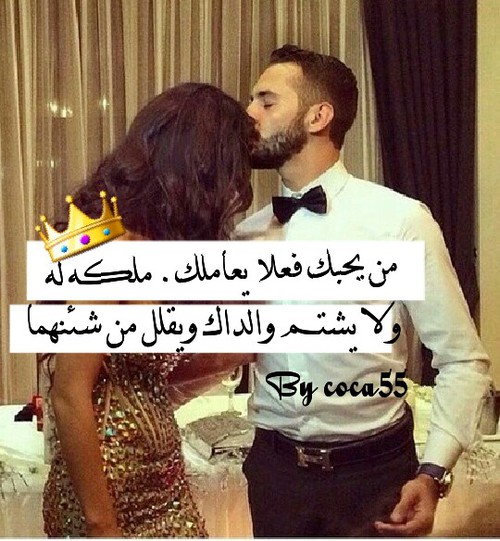 عن الزوج روعة