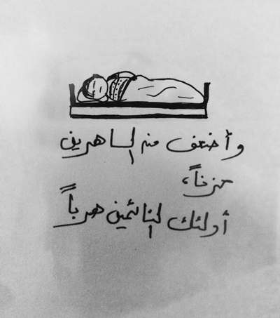 عن السهر حزينة