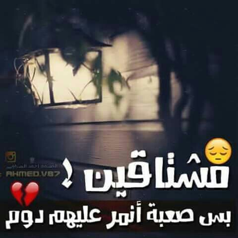عن الشوق حزينة
