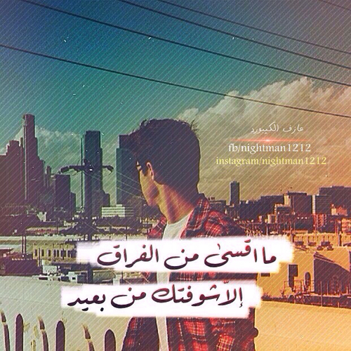 عن الشوق والفراق