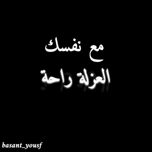 عن العزلة 2